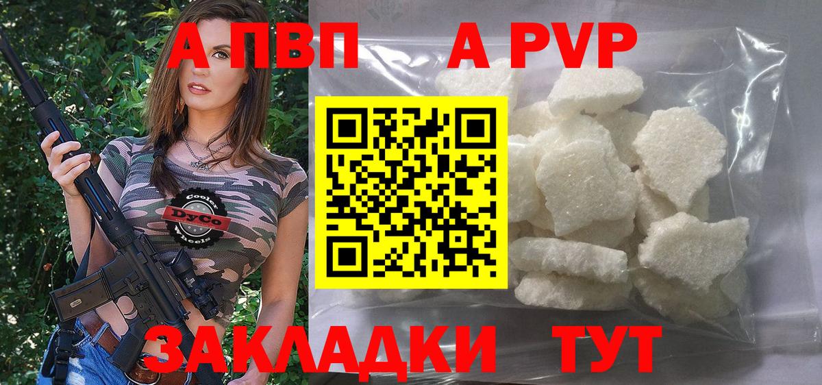 A-PVP Crystall Тында