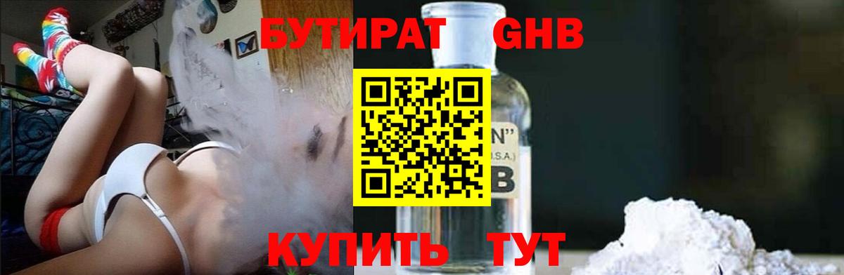 Бутират 1.4BDO Тында