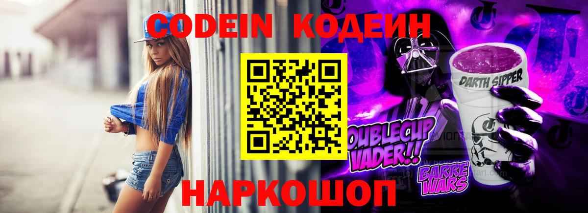 Codein Purple Drank  Кодеин Purple Drank  Тында  Вход с VPN 