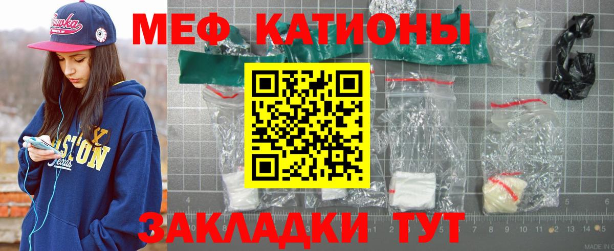 Меф мяу мяу  Тында