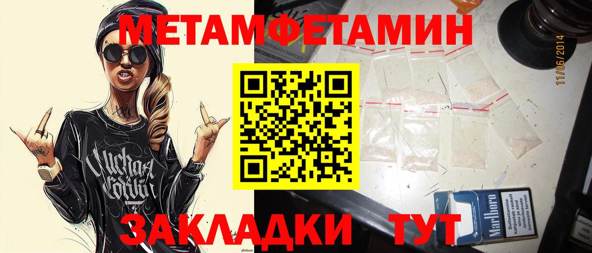 МЕТАМФЕТАМИН пудра Тында